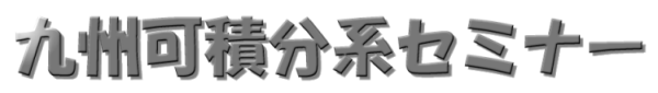 Kyushu Integrable Systems Seminar